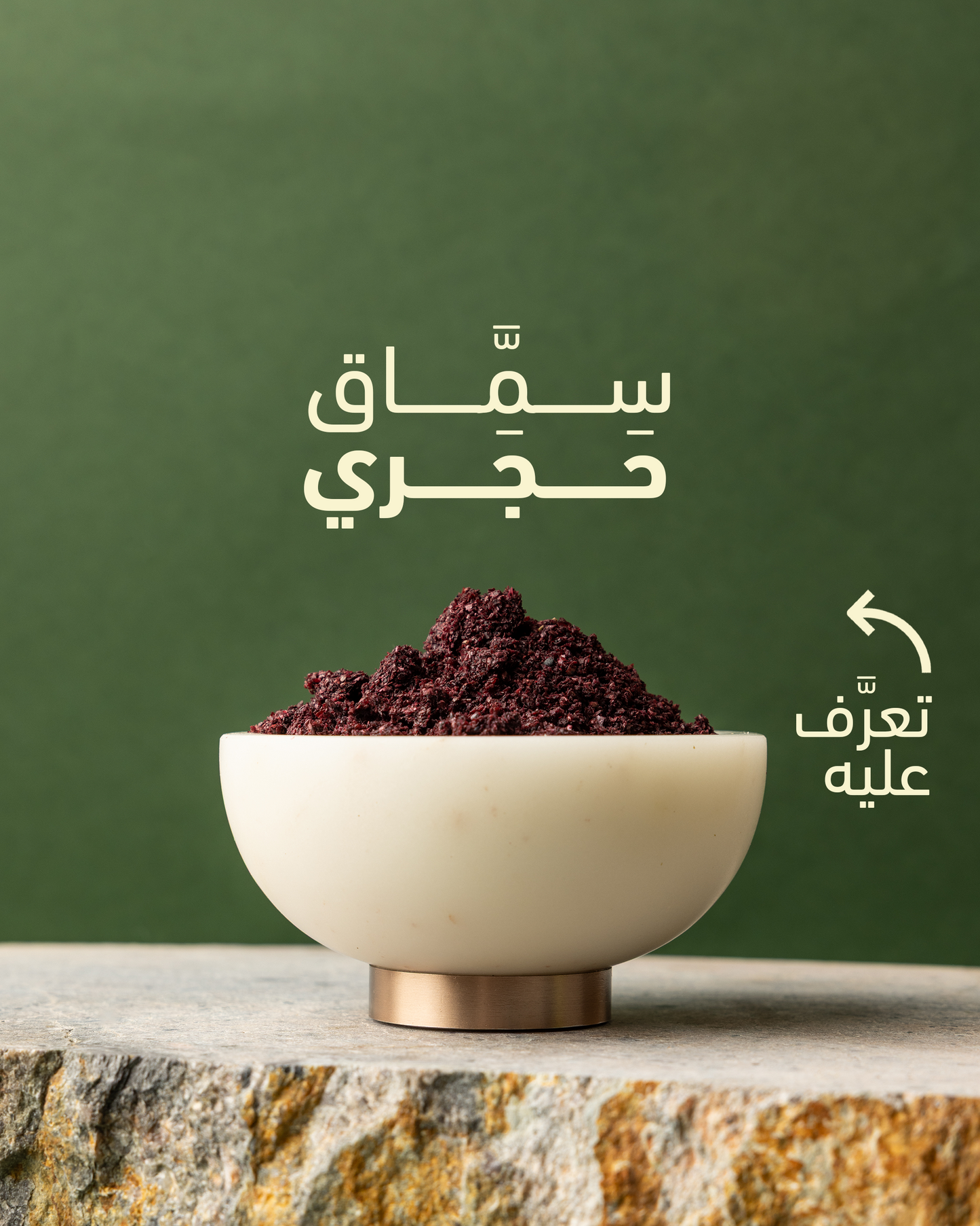 Wild Stone - Sumac (250 gm)