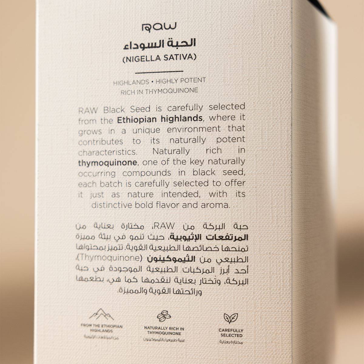 حبة البركة الخام